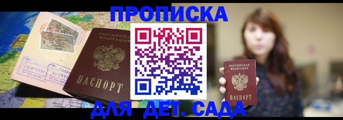 прописка гарантия в Морозовске