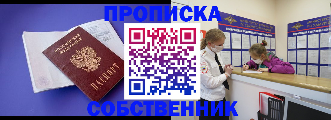 прописка в Морозовске