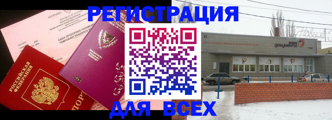 прописка ребенка в Морозовске