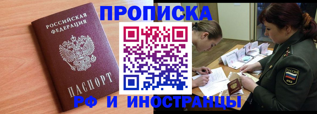 прописка регистрация в Морозовске